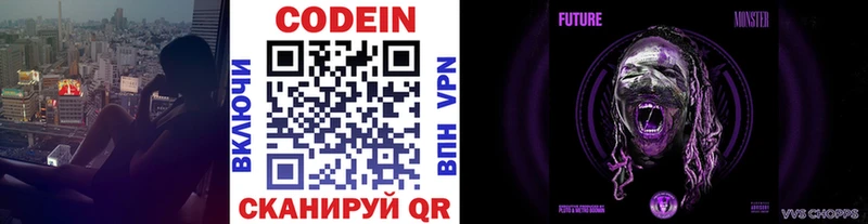 Кодеин Purple Drank  Славск 
