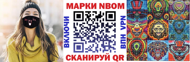 Марки N-bome 1,8мг Славск